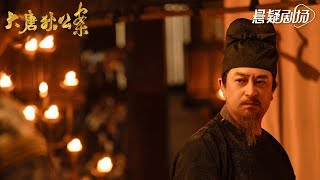 【泰语】「大唐狄公案」历史谜团,悬疑巨献!看狄仁杰破盛唐九大诡案!