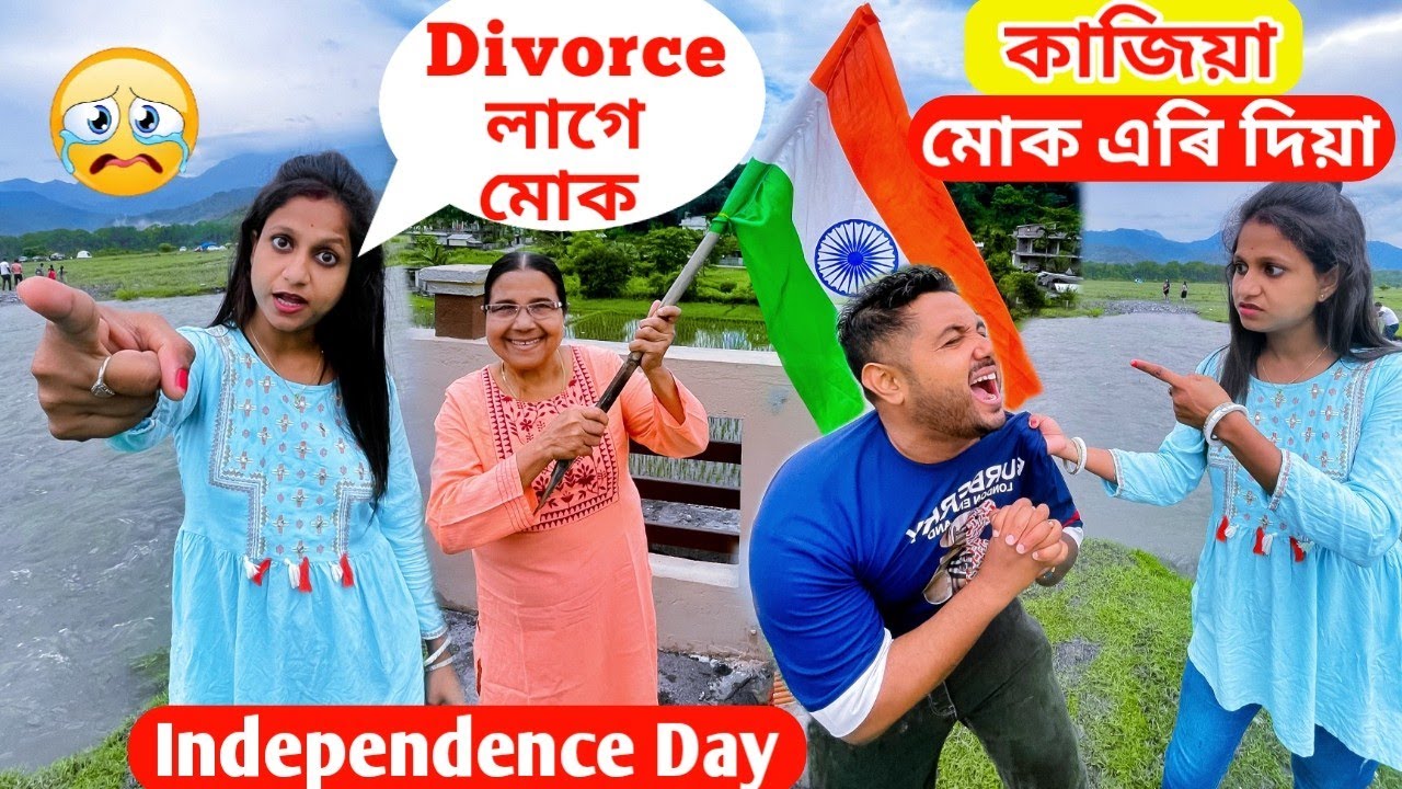 Divorce বিচাৰিলে Wife এ | মোক এৰি দিব বুলি ক'লে