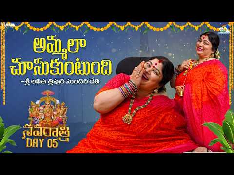 అమ్మలా చూసుకుంటుంది – శ్రీ లలిత త్రిపుర సుందరి దేవి 🙏 | Day 5 | Navaratri Special | NeeliMeghaalaloo