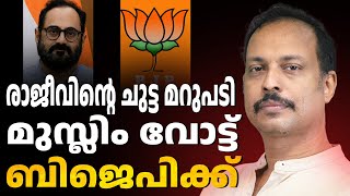 രാജീവ് ചന്ദ്രശേഖർ മാപ്രകളെ ഓടിച്ചു | rajeev Chandrasekhar | ABC CHAT