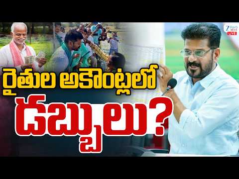 LIVE: CM Revanth | Rythu Bharosa Amount Credited | రైతుల అకౌంట్లలో డబ్బులు? | ZEE Telugu News - ZEE24TELUGUNEWS