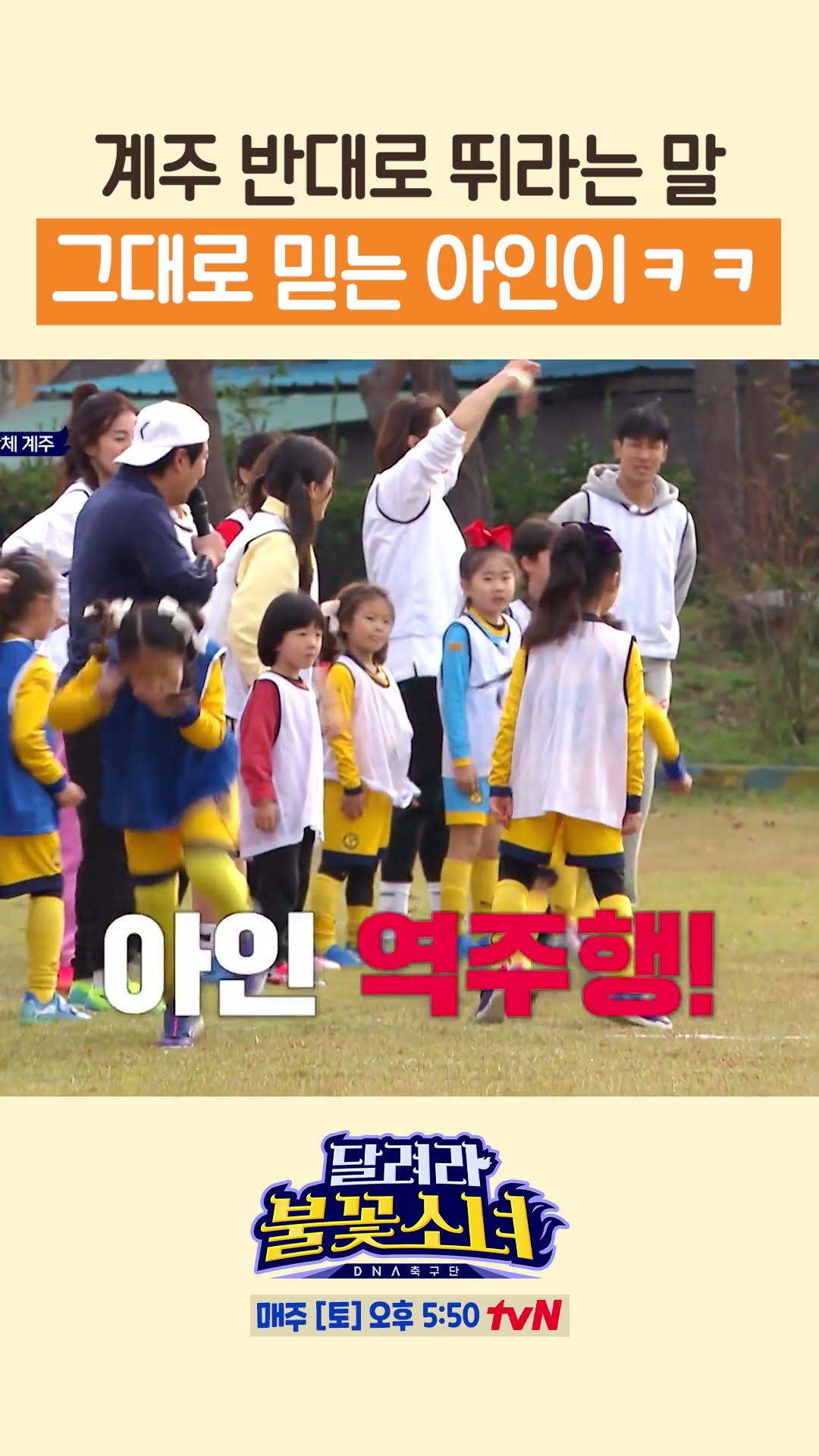 너무 순수했던 아인이ㅋㅋㅋ #달려라불꽃소녀