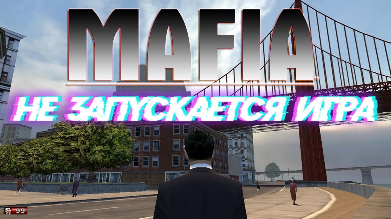 Mafia 2: Definitive Edition — решение технических проблем