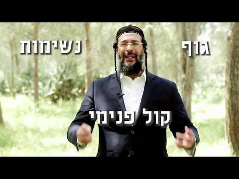 עצות- תרגיל אימון עוצמתי לשחרור פחדים / אליהו שירי