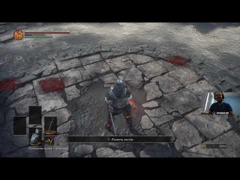 Папич Dark Souls ко-ко-ко-кор