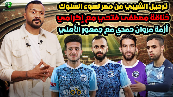 ترحيل الشيبي من مصر لسوء السلوك, خناقة مصطفى فتحي مع إكرامي, أزمة مروان حمدي مع جمهور الأهلي