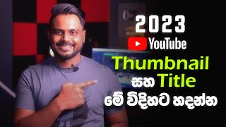How to make good youtube thumbnails and titles in 2023 screenshot 5