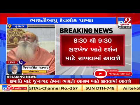 Ahmedabad: Mahamandaleshwar Bharti Bapu passes away | TV9News