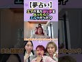 夢占いしてみた