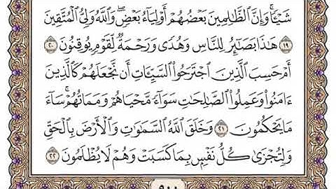 ‏سورة الجاثية | ‏ مكية _ آياتتها ٣٧| القارئ محمد أيوب رحمه الله تعالى
