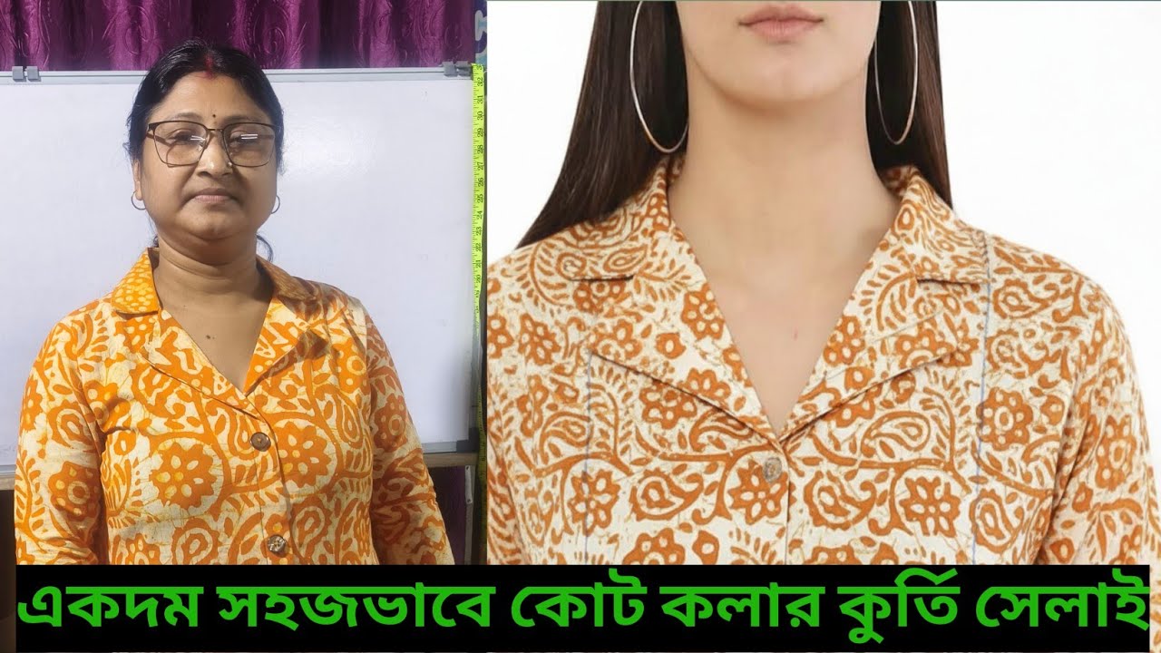 একদম সহজভাবে কোট কলার কুর্তি সেলাই করা শিখুন। Coat Coller Kurti Cutting And Stitching .