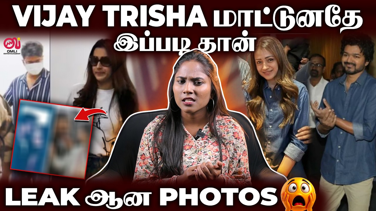 Vijay தான் மாமாக்குட்டியா ? சங்கீதாவிடம் சிக்கிய Leaked வீடியோ😱 | Vijay Sangeetha Divorce Case