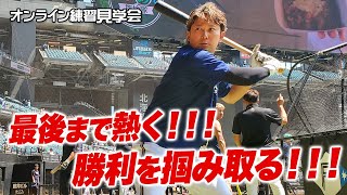 アーカイブ】8月21日オンライン練習見学会 - YouTube