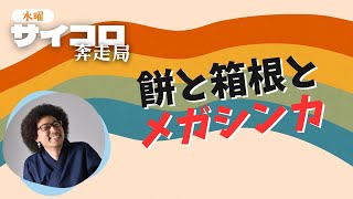 【雑談】餅と箱根とメガシンカ【tiktok同時配信】