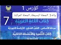 عربى7 وانه1 الجملة البسيطة الجملة المركبة 