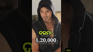ollywood odia actor salary #500000 #jyoti #yt #sidhantamohapatra #ollywood #babusanmohanty