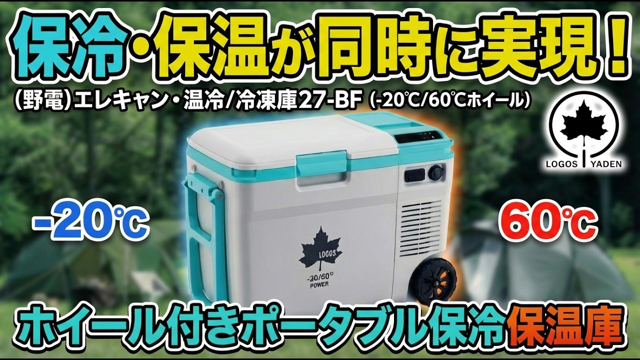Keeps food cool and warm at the same time! Portable refrigerator