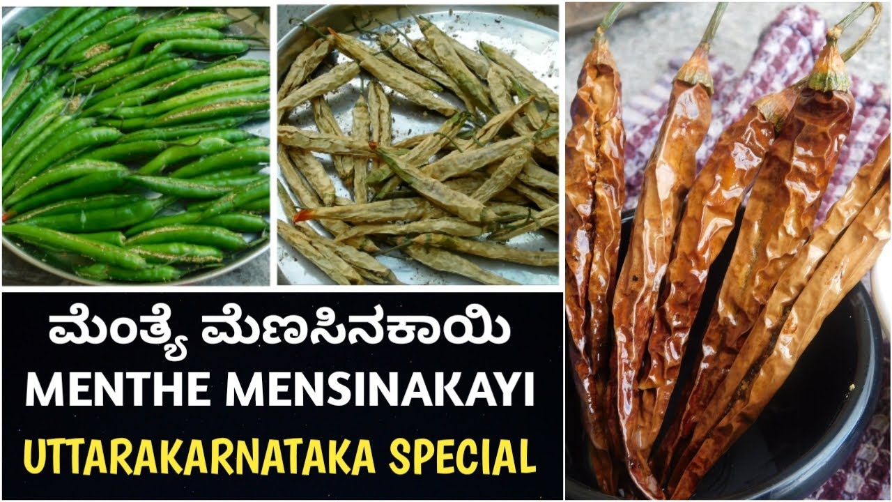 ಉತ್ತರ ಕರ್ನಾಟಕ ಸ್ಪೆಶಲ್  ಮೆಂತ್ಯೆ ಮೆಣಸಿನಕಾಯಿ|Menthe Menasinakayi|Balaka|Stuffed Sun Dried Chillies