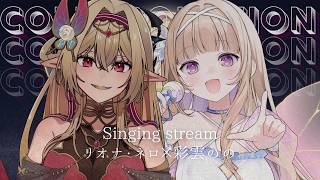 【#歌枠/#karaoke 】リオナさんと初コラボで歌う🎤 Singing stream【#彩雲のの / #リオナネロ   /Re:AcT】