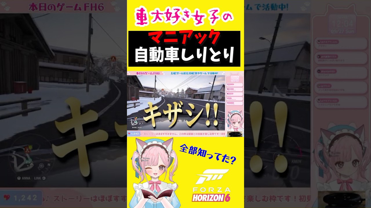 【FH6】自動車しりとり #車好き #forzahorizon6 #vtuber