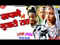 Sapne mai gujai raat   aman deep  ritika  shri bhagwan   new haryanvi song  sonotek gigitel