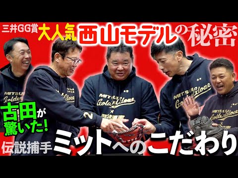 Mitsui Golden Glove Award Special] The heated framing debate