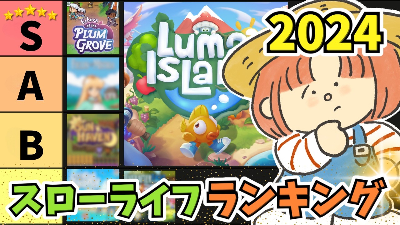 2024年最高に面白かったスローライフゲームランキング！私が遊んだ全シミュレーションゲーム30選！