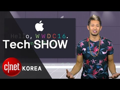 WWDC 2016 관전 포인트? "소프트웨어를 보라"