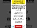 UKSSSC, UKPSC Hindi Important MCQ✍️🎯 #hindiquiz #uksssc #views