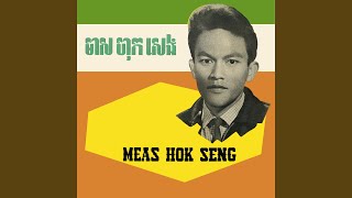 Video thumbnail of "Meas Hok Seng - ផ្កាណាគ្រី"