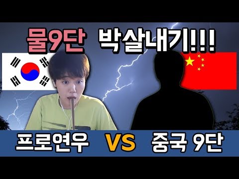<strong>타이젬바둑</strong> ㅣ프로연우_ProYeonwoo