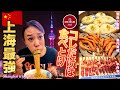 【🇨🇳上海旅行】絶対食べるべきミシュラン小籠包！蟹麺！羊串と上海の最強グルメを食べてみた|中国旅行|中華料理