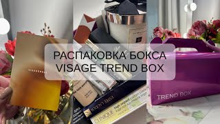 видео: РАСПАКОВКА БЬЮТИ БОКСА | VISAGE TREND BOX ИЮНЬ 2024 | JO MALONE | KILIAN | HFC | BOBBY BROWN И ДР ❣️ картинка: РАСПАКОВКА БЬЮТИ БОКСА | VISAGE TREND BOX ИЮНЬ 2024 | JO MALONE | KILIAN | HFC | BOBBY BROWN И ДР ❣️