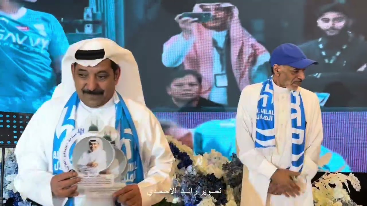 كامل فقرات  التكريم في احتفال  جماهير الهلاليه في المدينة المنورة