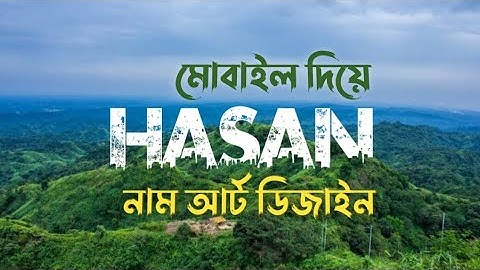 How to make stylish name art design in Pixellab | মোবাইল দিয়ে বানান নিজের নামের স্টাইলিশ ডিজাইন