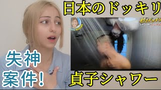 【海外の反応】外国人が日本のドッキリ『貞子シャワー』を見た感想、、Japanese Prank Sadako/ Reaction