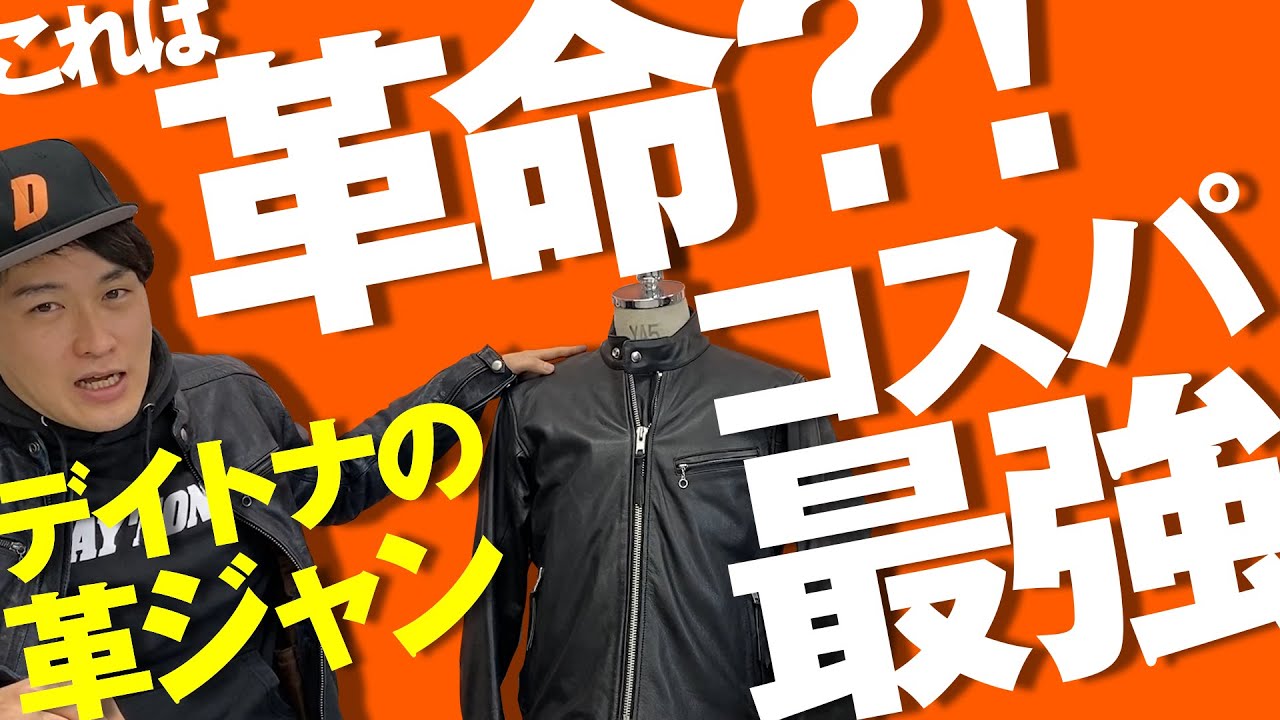 バイクライダー必見！超コスパ最強！本革でこの値段？！デイトナ製革