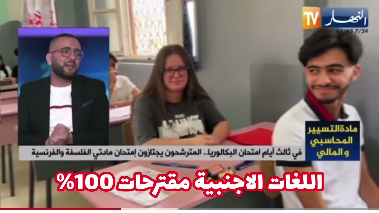 مقترحات الاستاذ حمداش كانت 100% لجميع الشعب على المباشر ، شاهد الفيديو