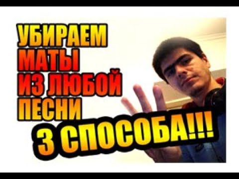 Лучшие песни без цензуры. Запикать мат. Запиканный мат.