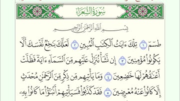 تلاوة سورة الشعراء بصوت الشيخ عبدالله الموسى