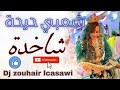  3  2026 شعبي أعراس نايضة حيحة ديدجي زهير الكزاوي