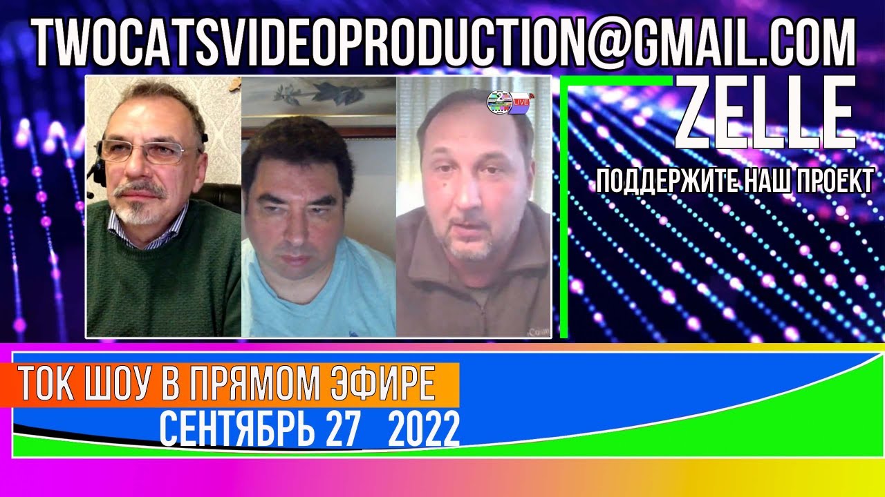 ТОК ШОУ В ПРЯМОМ ЭФИРЕ СЕНТЯБРЬ 27_2022 (ВЕЧЕР) - YouTube