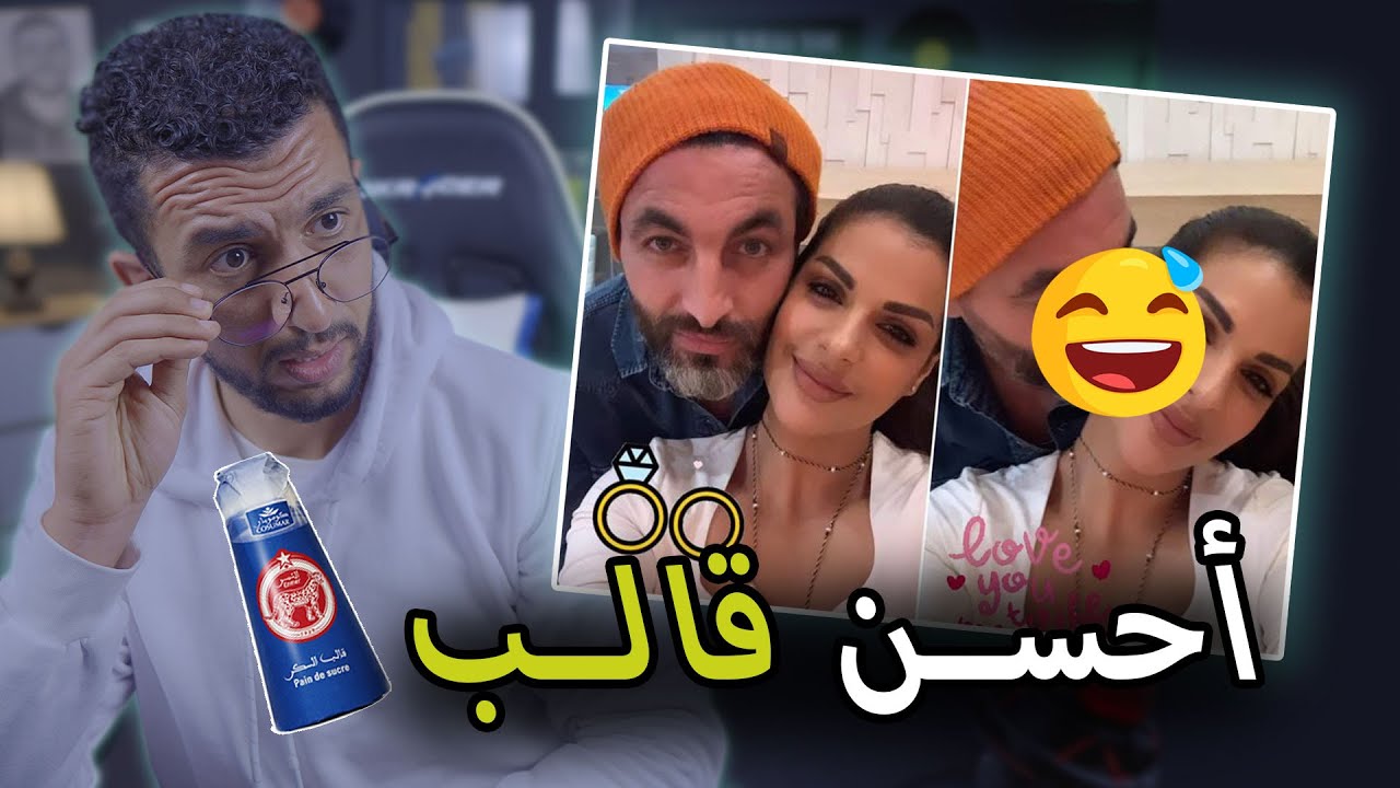 هاهيا مايا تزوجات وا تبعو نصائح ديالها😂ميمكنش مضحكش