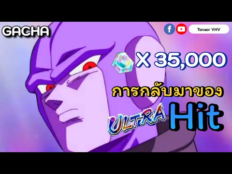 Dragon Ball Legends - สุ่มตู้ ULTRA Hit รอบที่ 2 มันต้องได้