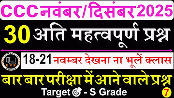 CCC Nov/Dec Exam 2025 | CCC Paper Solution | CCC Most Important Questions | CCC Exam Preparation
