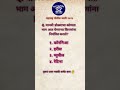 Police Bharti Imp questions|#shorts #policebharti  #mpsc #mhpolice #policeacademy