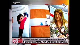2 Ώρες Μαζί 16 07 2026