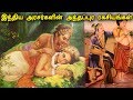 இந்திய அரசர்களின் அந்தப்புர ரகசியங்கள் | Secrets of Indian Kings | Tamil Bells