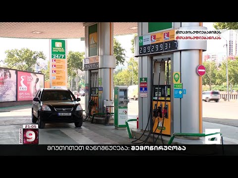 \"ოცნება\" რუსული ბენზინის შემოსატანად ემზადება | ოკუპანტზე დამოკიდებული საქართველო