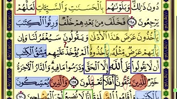 باقي صفحة 172 من سورة الاعراف الايات من 168:170 مكررة بصوت الشيخ مجمود الحصري